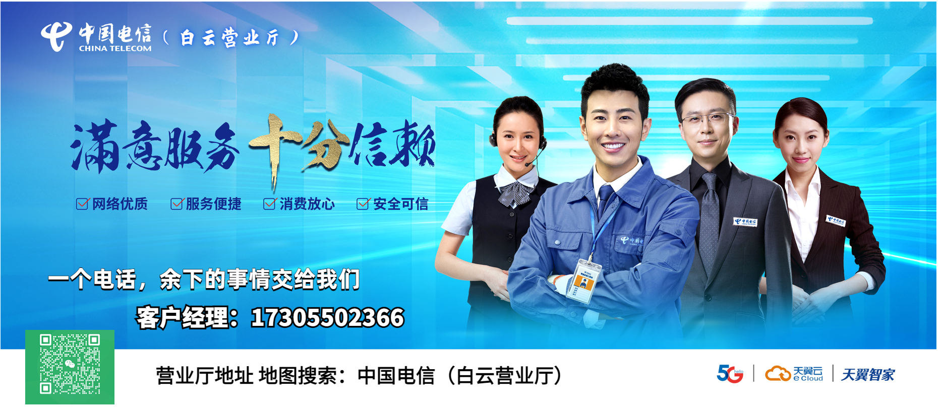滁州电信白云营业厅
